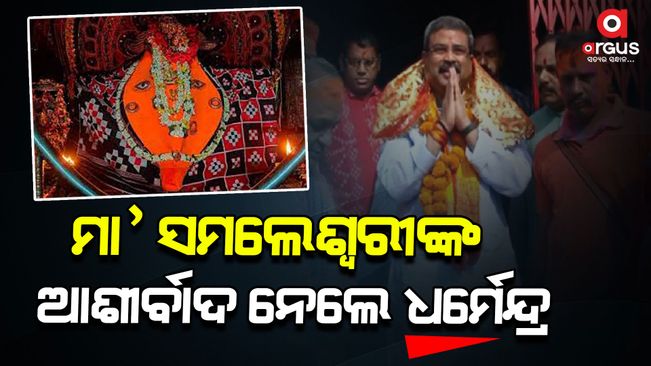 Dharmendra Pradhan took the blessings of Mother Samaleswari before the nomination