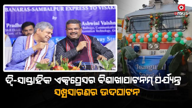 Inauguration of Banaras-Sambalpur Bi-Weekly Express to Visakhapatnam in Sambalpur