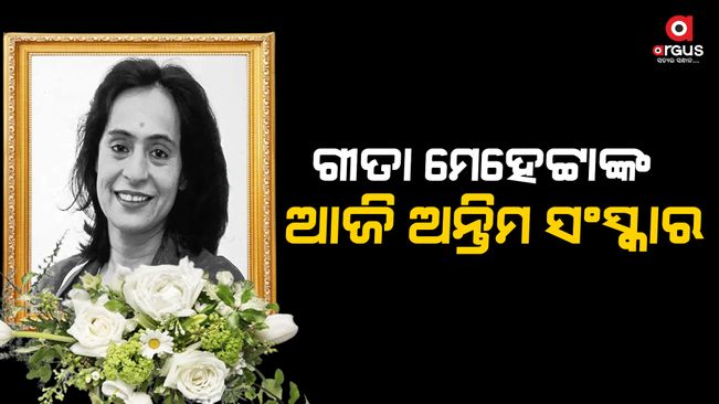 The funeral of famous writer Geeta Mehta will be held in Delhi