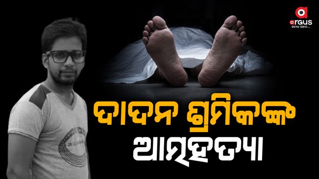 A youth from Udayagiri Kalinga Panchayat has apparently committed suicide in Tamil Nadu by going to Dadan.