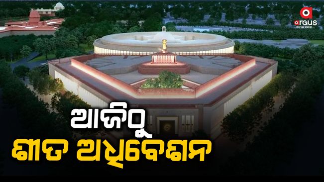 Winter Session of Parliament: The Winter Session of the Parliament for 2023 begins today and will run until 22 December.