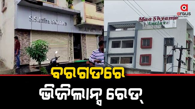 vigilance-raid-in-different-places-of-bargarh