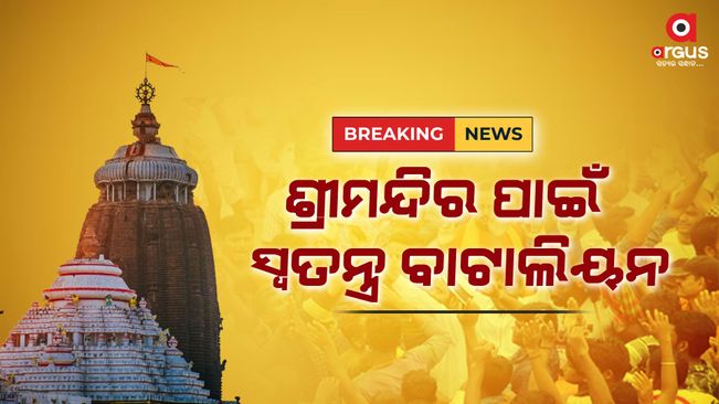 Security and crowd control at the temple will be-done-by special- Battalion-at-puri