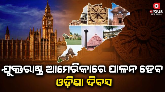 Odisha Day will be celebrated in USA, Official announcement