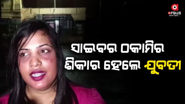 Rs. 90,000 disappears from woman’s account in Odisha after she clicks on link