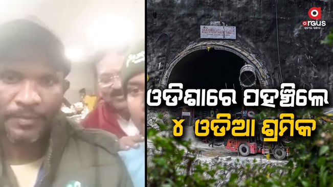 4 Odia workers trapped in tunnel reached Bhubaneswar airport