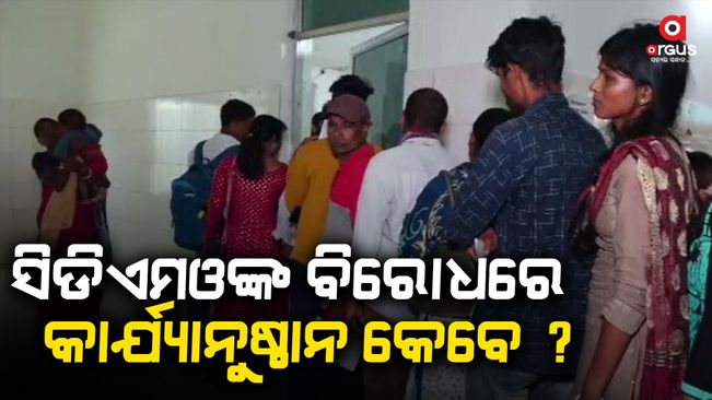 The clinic in Keonjhar CDMO hospital premises was closed