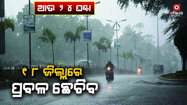 weather-update-for-odisha-for-next-24-hr