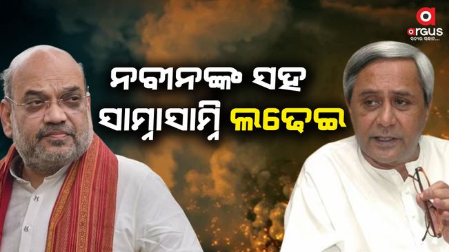 Amit Shah spoke about why the BJP chose not to ally with Chief Minister Naveen Patnaik
