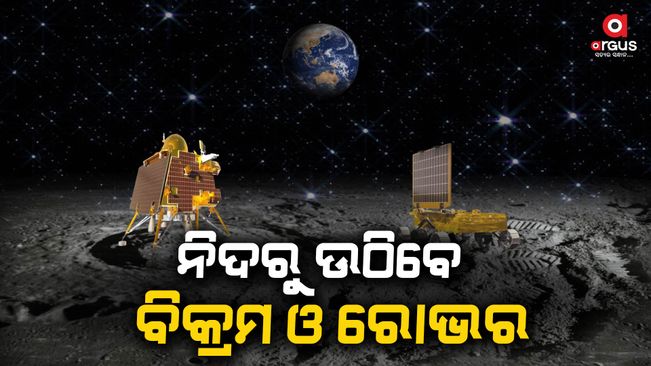 Chandrayaan-3: Vikram Lander to Wake Up From Sleep Mode