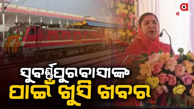Launch of Bhubaneswar-Balangir Superfast Express Extension