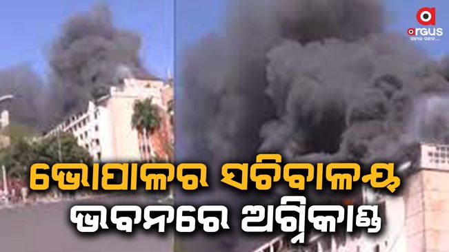 Fire erupts in Madhya Pradesh secretariat building, Army called in