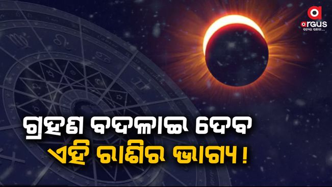 The first lunar eclipse will not be visible in India and will change the fortunes of 4 zodiac signs