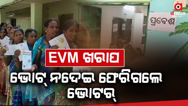 EVM machine is not-working Voters returned without voting