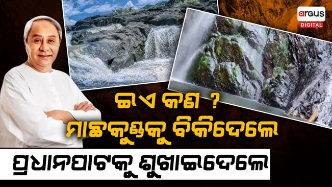 Pradhanpat Waterfall Issue