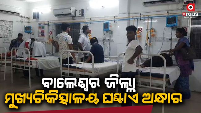 electricity-cut-in-baleswar-district-hospital-emergency-ward