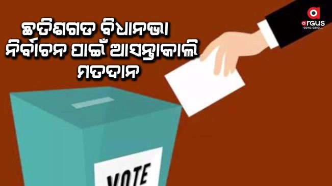 Voting tomorrow for Chhattisgarh Legislative Assembly elections