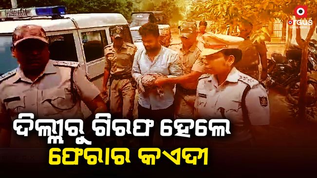 While 2 prisoners were returning from Titilagarh jail, the police arrested one