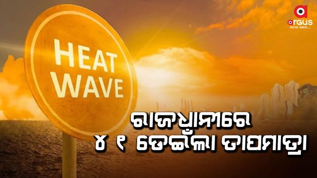 heavy heat wave in odisha bhubaneswar