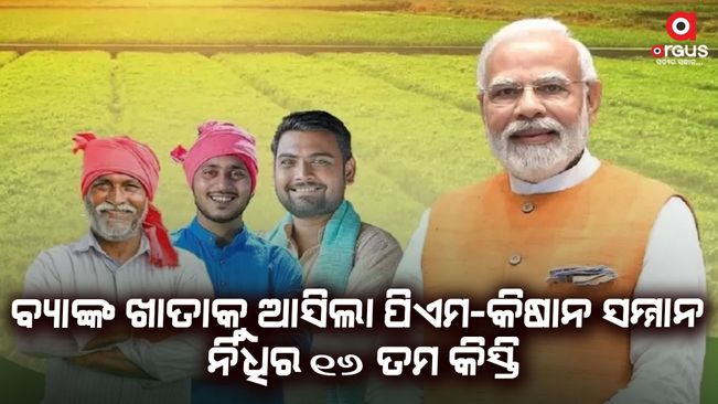 Honourable Prime Minister will release the 16th Installment of PM KISAN scheme on 28th February 2024.