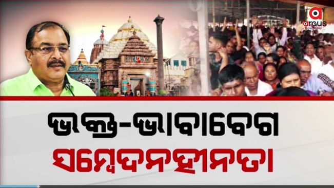 Jagannath's devotees feelings are hurt by the management of the shrine