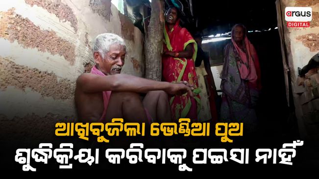 entire family is destitute after losing their earning son