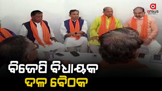 BJP MLA team meeting, BJP MLA team meeting. The meeting was chaired by the leader of the opposition party, Jay Narayan Mishra.