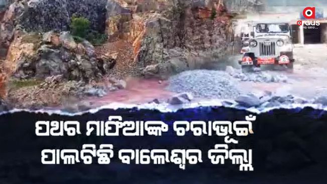The entire Baleshwar district has now become a stronghold of the stone mafia
