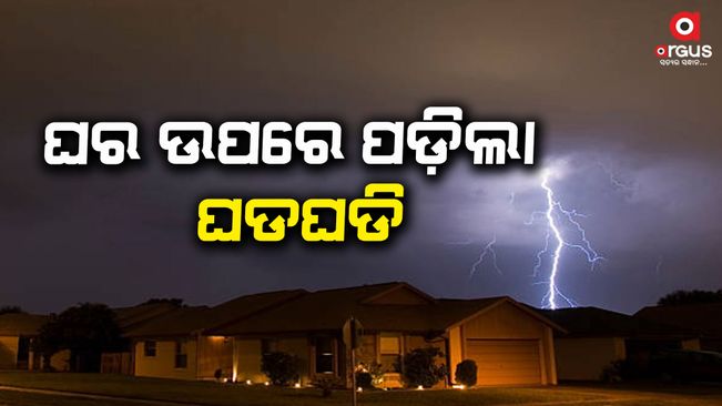 lightning struck a house in jaleswar odisha