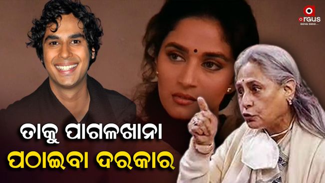 Why did Jaya Bachan get angry?