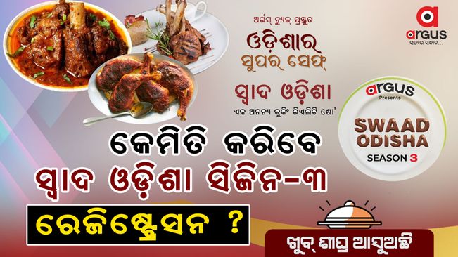 Swaad Odisha Season-3