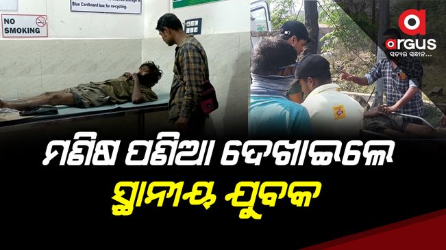 The local youth extended a helping hand to the helpless person in pain in Sundargarh