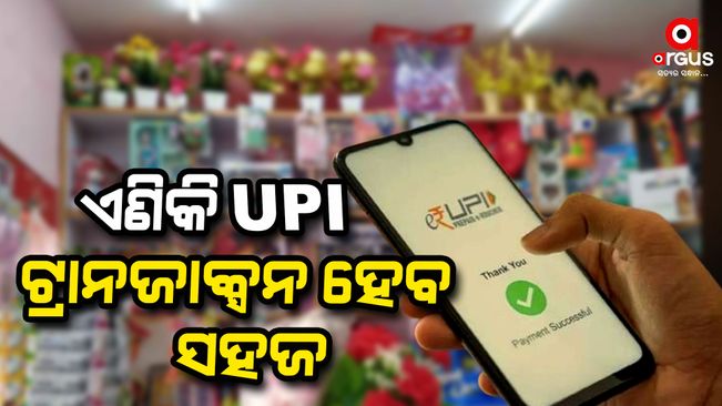 UPI Transaction