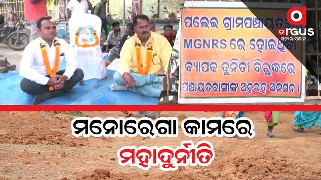 Protest of Local workers for MGNREGA Corruption in Kendrapara