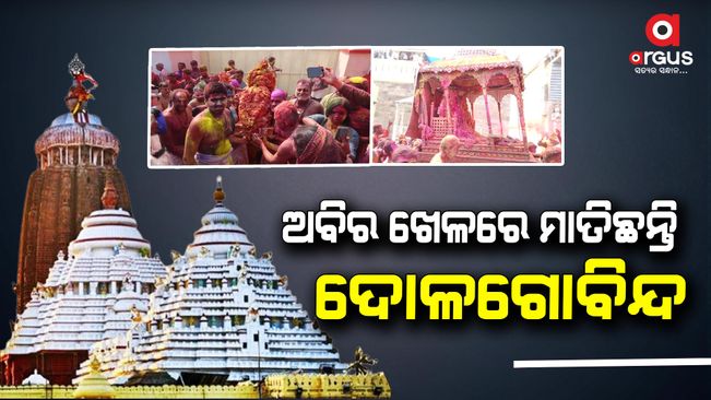 The famous holi festival injagannath temple