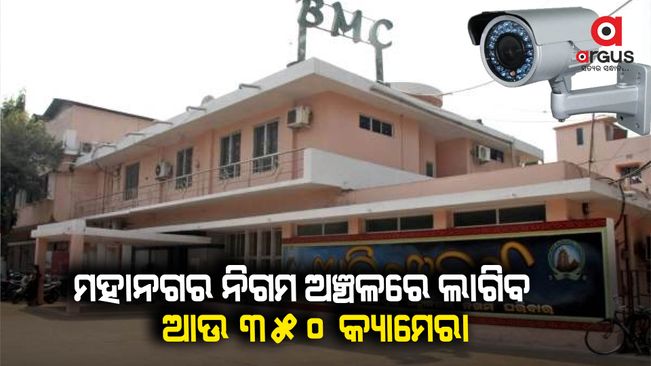 350 more cameras will be installed in Bhubaneswar