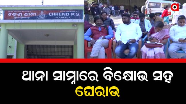 The villagers besieged the police station demanding compensation and action against the contractor in Rourkela