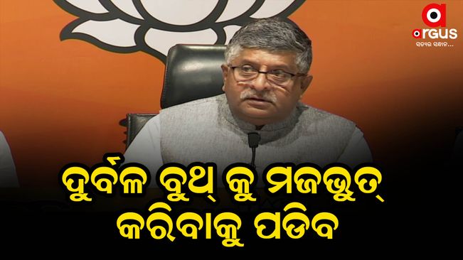 Former Union Minister Ravi Shankar Prasad press meet on BJP national working meeting.