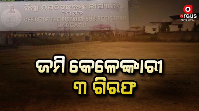 Land grabbing case in Bargarh