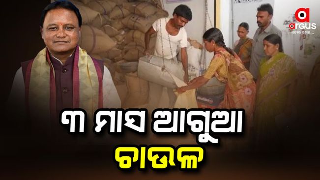 Chief Minister's order, ration card beneficiaries will get 3 months advance rice