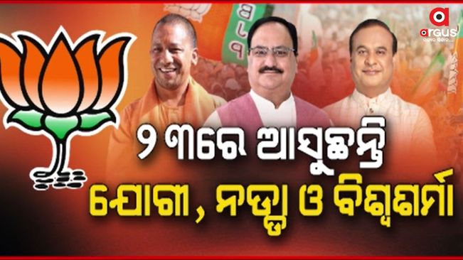 Many more central leaders will come to Odisha before the third phase of elections.