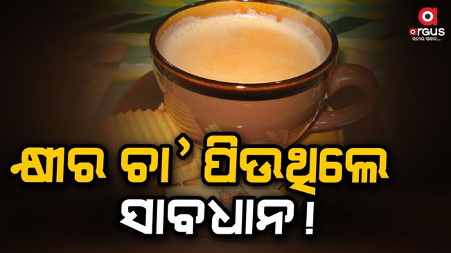 milk-tea-and-coffee-is-very-harmful-for-health-according-to-latest-report-of-icmr-check-why