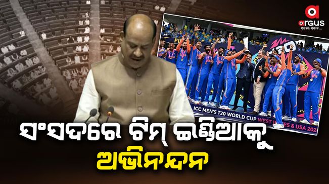 Speaker congratulated Team India in Parliament