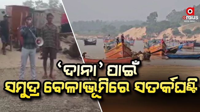 Prepare for storm surge, beach warning in balasore