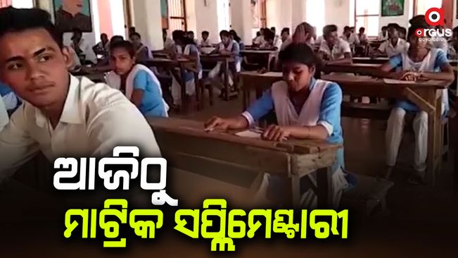 Matric supplementary examination in the state from today