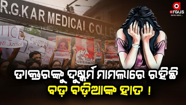 Who else is involved in the case of rape and murder of doctors?