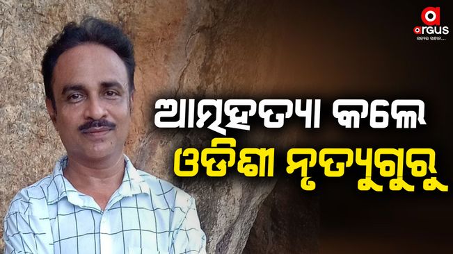 khurda-odissi-dancer-santa-rao-committed-suicide