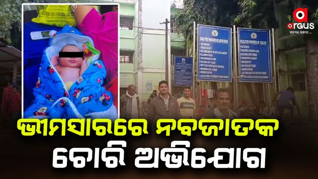 Allegations of stealing a two-day-old newborn-baby-in-burla-sambalpur