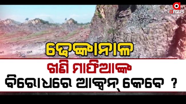 The mining mafia has increase in Dhenkanal.