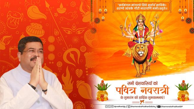 Union Minister Dharmendra Pradhan Extends Greetings On Shardiya Navratri